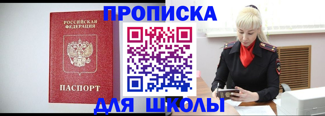 прописка в Дегтярске