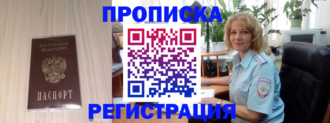 прописка штамп в Дегтярске