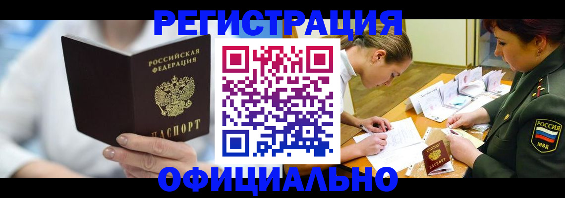 прописка в Дегтярске