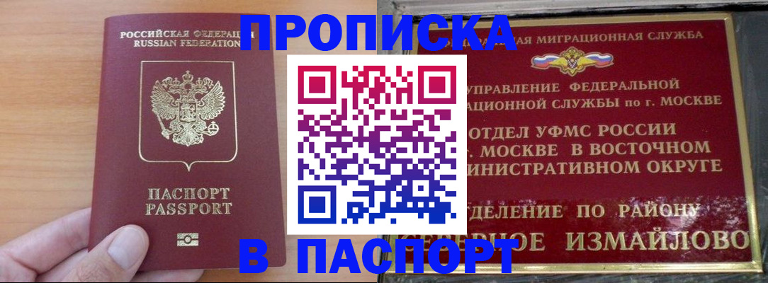 прописка в Дегтярске