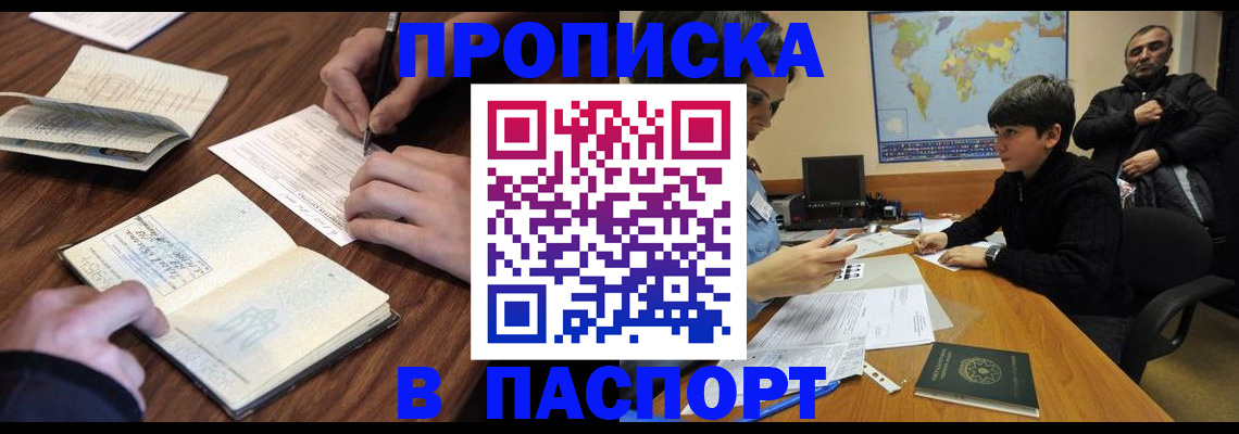 прописка законно в Дегтярске